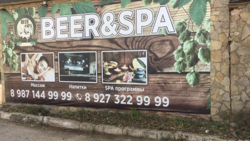 Сауна "Beer&Spa" в г. Октябрьский РБ